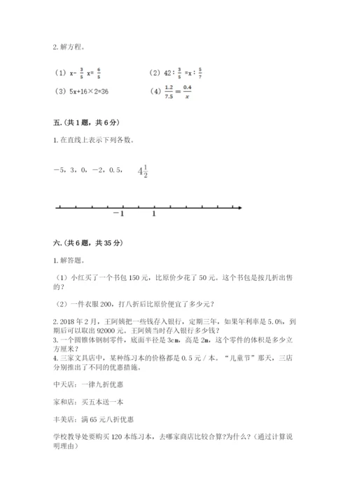 六年级毕业班数学期末考试试卷带答案（典型题）.docx