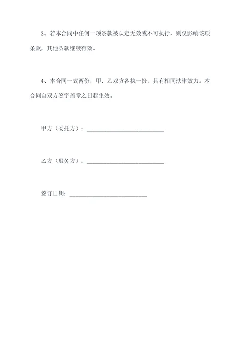 采购外包咨询合同协议模板