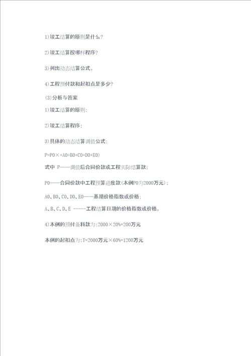 工程款计算方法