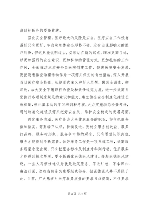 医院党委工作会议发言稿.docx