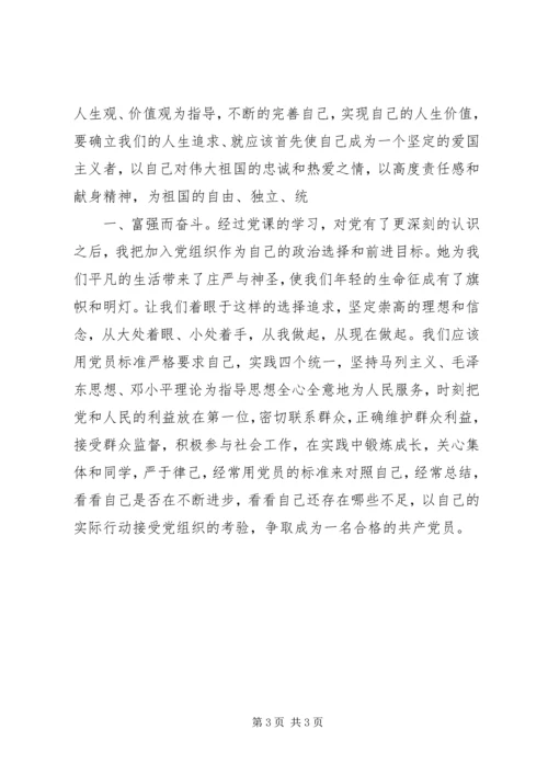 思想汇报4党课感想.docx