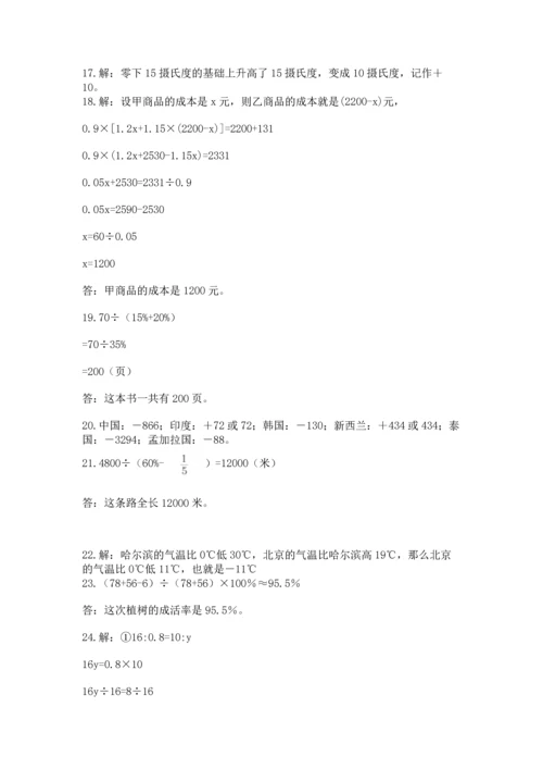 六年级小升初数学解决问题50道（综合题）.docx
