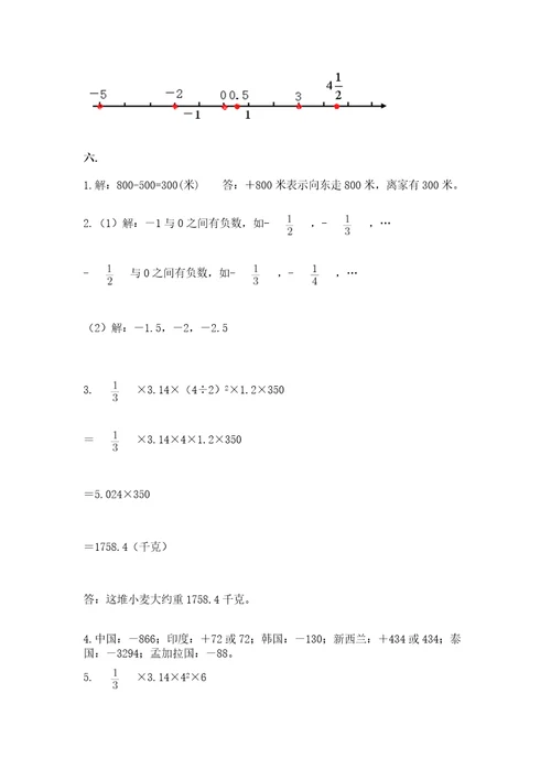 最新苏教版小升初数学模拟试卷精品夺冠系列