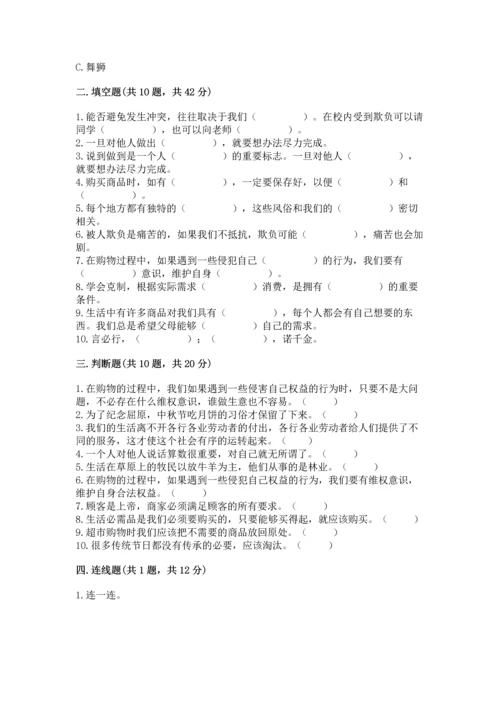 部编版四年级下册道德与法治《期末测试卷》精品【基础题】.docx