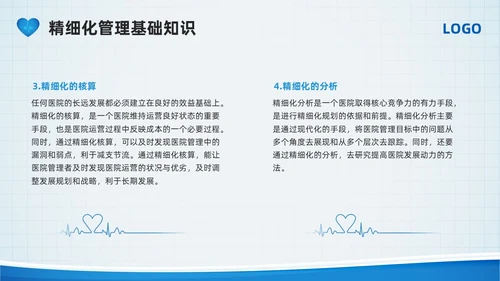 蓝色简约医院精细化管理PPT模板宣传PPT动态PPT