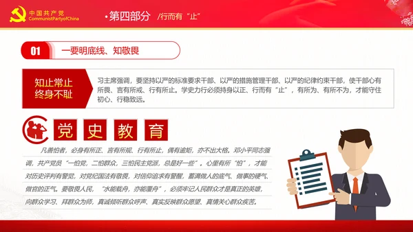 党史教育切实做到学史力行的四有实践党课PPT