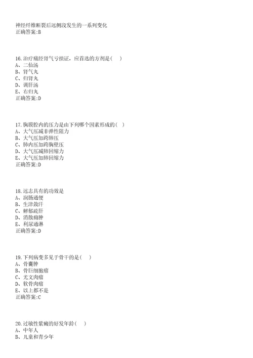 2022年05月浙江省永嘉县卫生计生系统公开招聘选调128名工作人员一笔试参考题库含答案