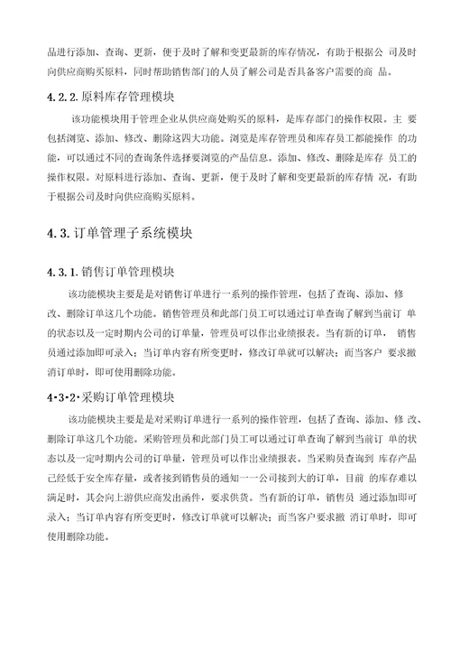 客户管理系统功能模块设计说明书第二届xx省大学生电子商务竞赛参赛作品