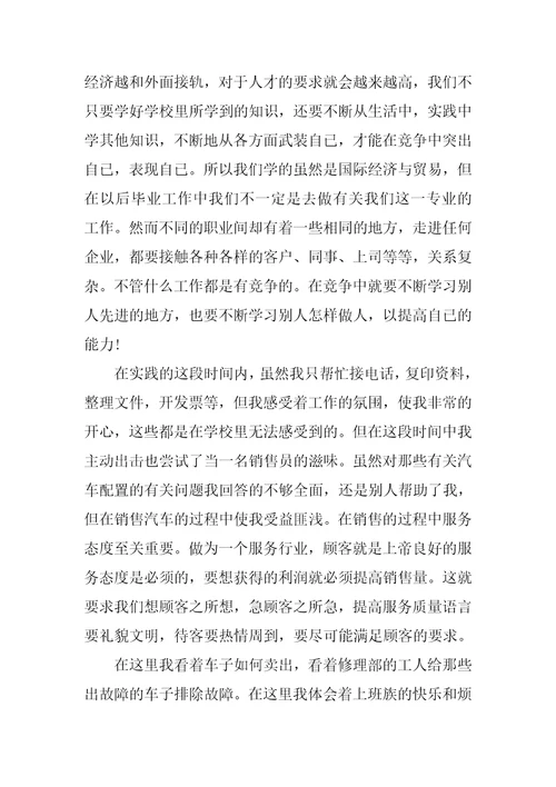 XX汽车销售实习报告共10页