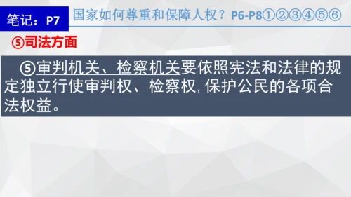 最新原创部编版道德与法治八年级下册1.1公民权利的保障书课件