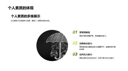 论文答辩全攻略