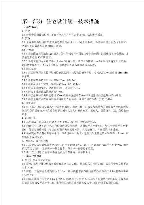 某地产设计标准