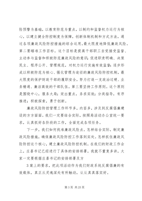 加强廉政风险防控规范权力运行机制建设工作推进会讲话.docx