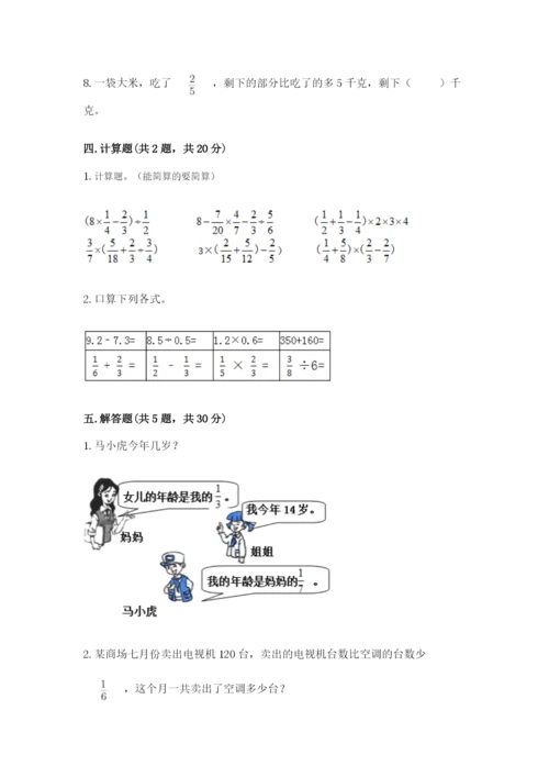 冀教版五年级下册数学第六单元 分数除法 测试卷及参考答案1套.docx