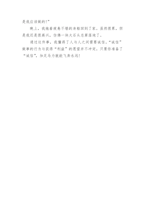 关于诚信的议论文范文2篇.docx