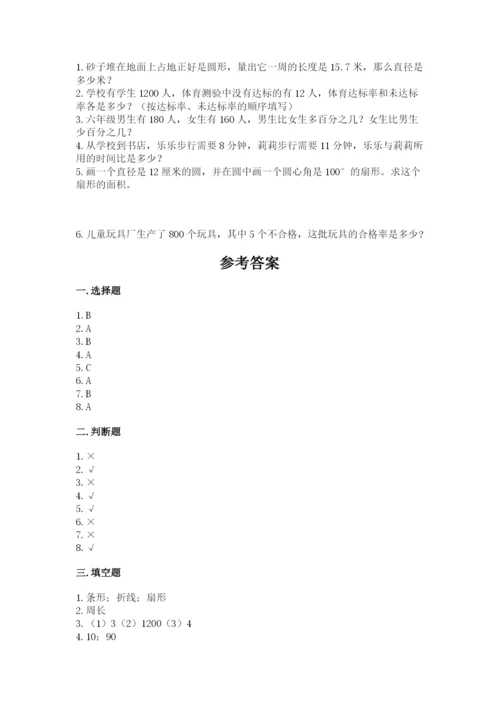 小学数学六年级上册期末卷【原创题】.docx