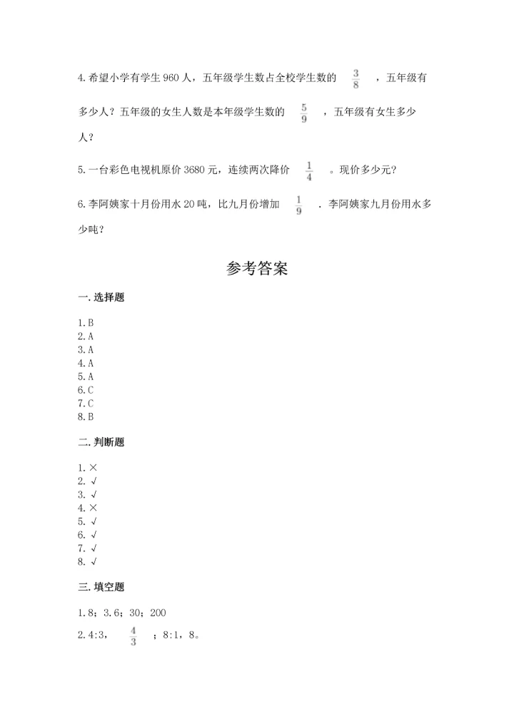 人教版六年级上册数学期末测试卷带答案下载.docx