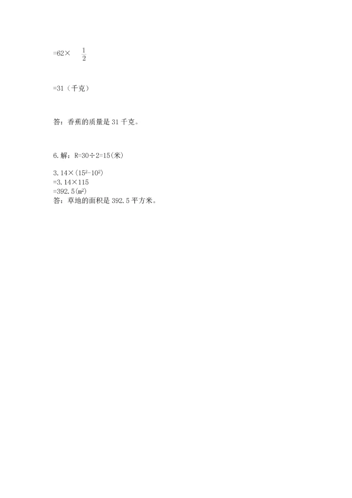 2022六年级上册数学期末测试卷附参考答案【突破训练】.docx