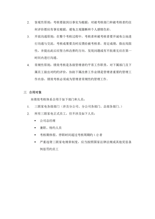 家电绩效管理全新规章新版制度.docx