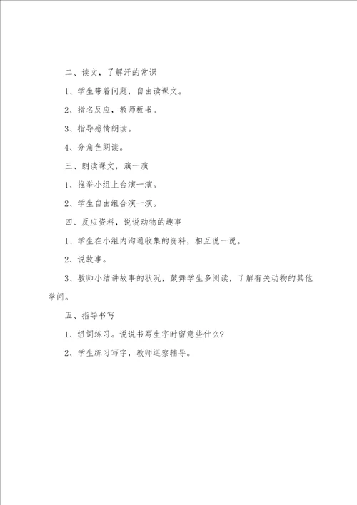 找汗教学设计