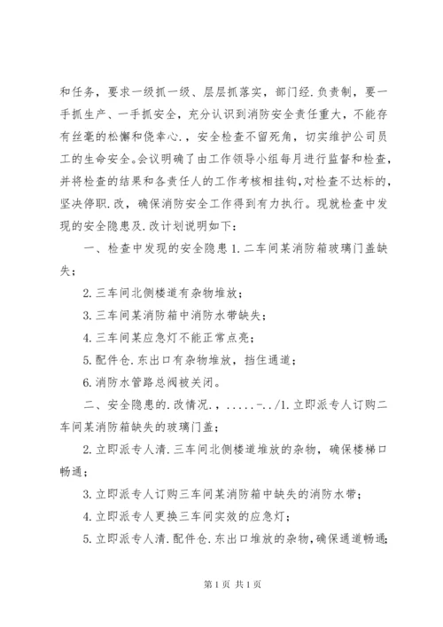 消防系统隐患整改报告.docx