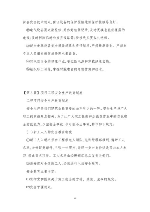 工程安全生产教育制度4篇.docx