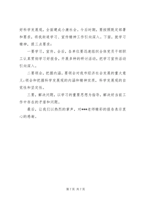 学习报告会主持词大全 (2).docx