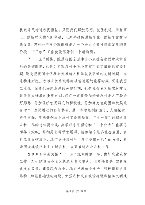 推进社会主义新农村建设党课讲稿 (2).docx