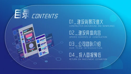 科技风智慧校园项目汇报通用PPT模板