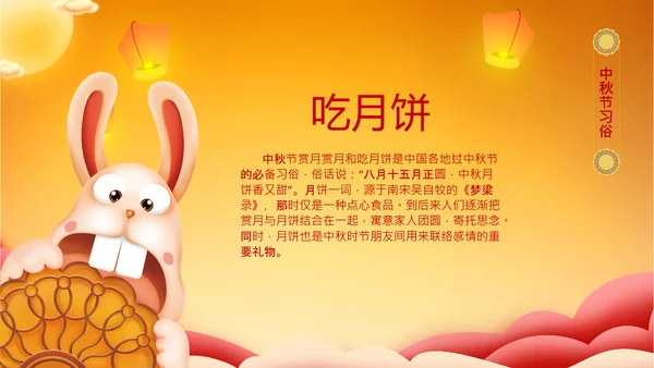 月饼传统节日民俗中秋节介绍主题班会PPT