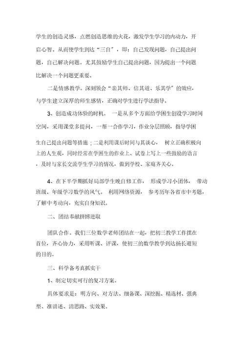最新初三数学教学工作总结初中