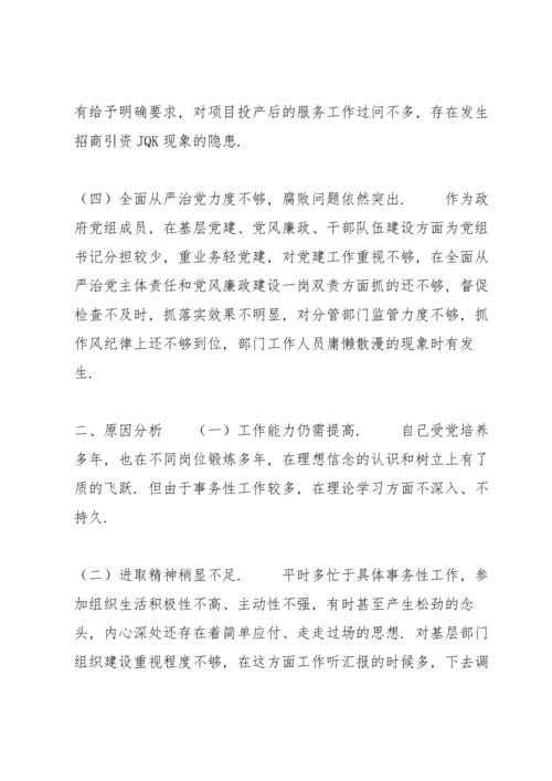 2022组织生活会个人对照检查材料.docx