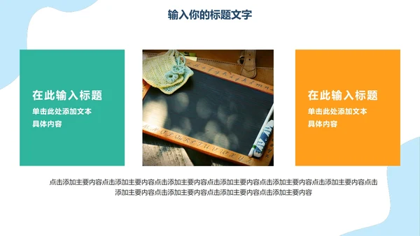 卡通清新教师教学自我介绍PPT模板