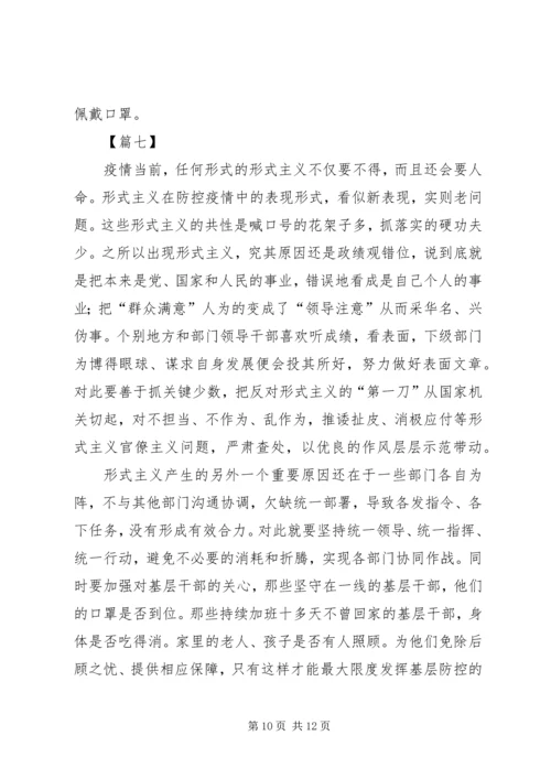 坚决整治形式主义、官僚主义心得8篇 (2).docx