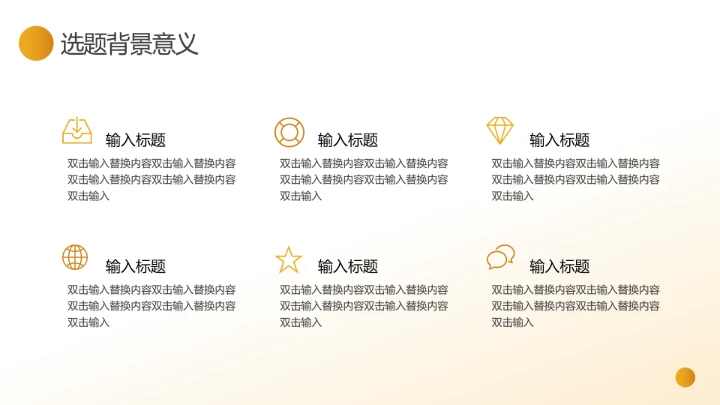 橙色咖色简约毕业论文答辩各专业通用ppt模板