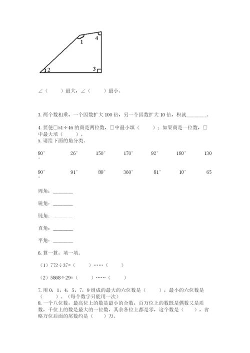 人教版四年级上册数学期末测试卷及答案【精选题】.docx