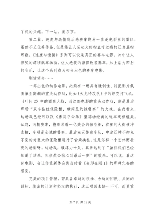 速度与激情6观后感.docx