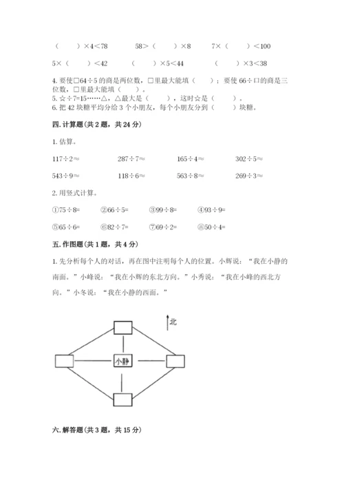 人教版三年级下册数学期中测试卷附完整答案（典优）.docx