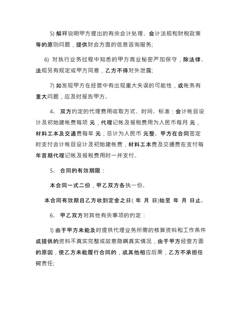 简单的税务代理合同