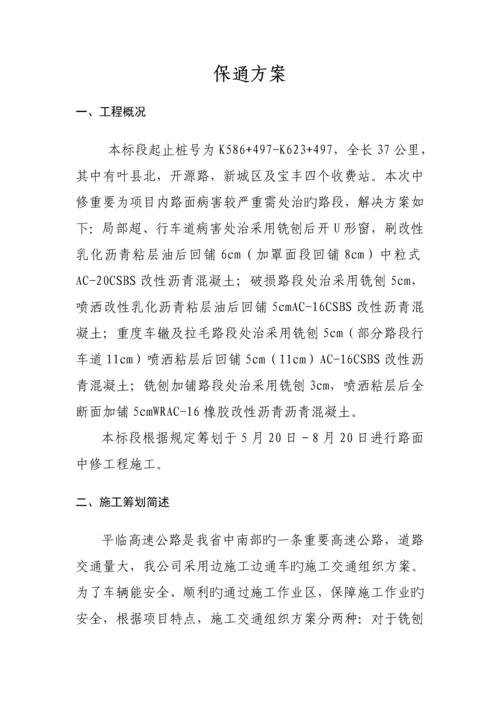 保通专题方案.docx