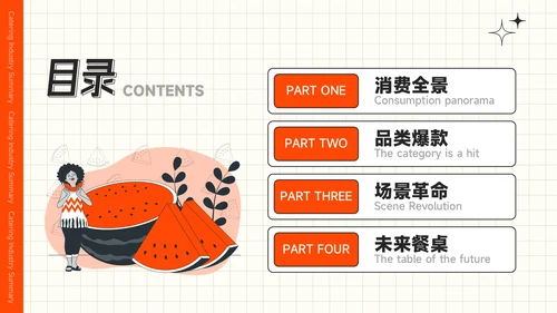红色插画风夏季经济消费报告餐饮行业总结