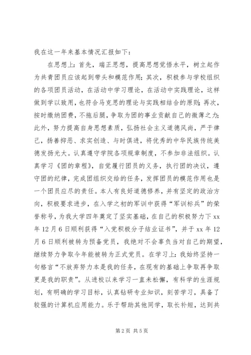 优秀共青团员个人事迹材料范文.docx