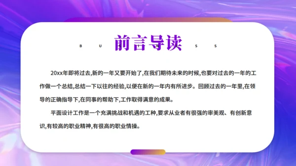 现代设计师年终工作总结汇报通用PPT模板