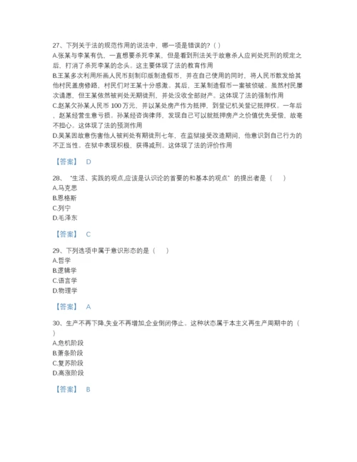 2022年山东省国家电网招聘之法学类点睛提升题库a4版打印.docx