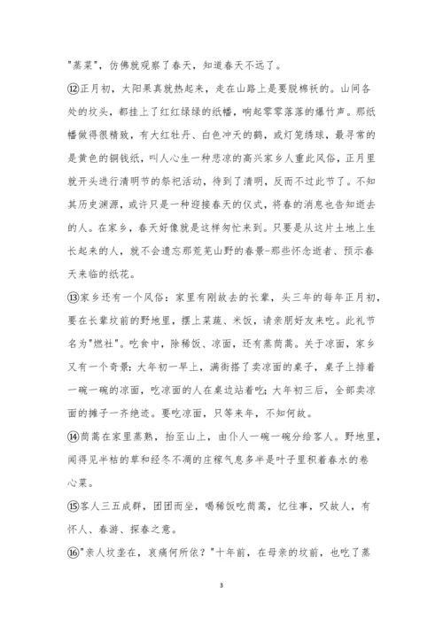 周爱华《母亲的茼蒿》阅读答案.docx