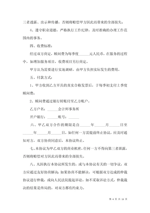 财务咨询服务合同 (2).docx