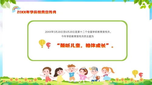 绿色清新展板风卡通儿童全国学前教育宣传周PPT学前教育宣传月