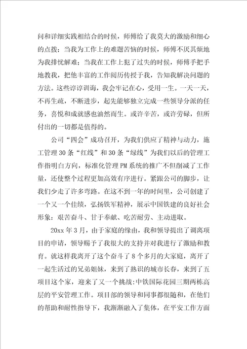 关于我与企业共成长演讲稿5篇