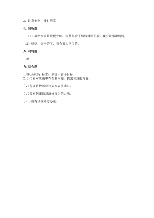 部编版小学四年级上册道德与法治期中测试卷（名师推荐）word版.docx