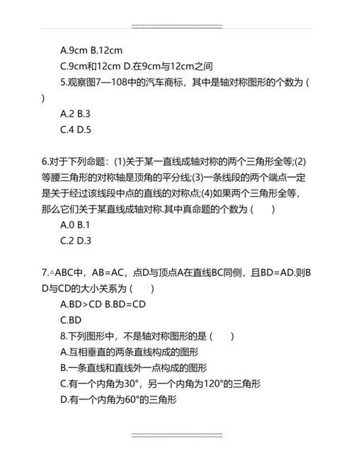 七年级下册数学轴对称练习题名师资料.docx